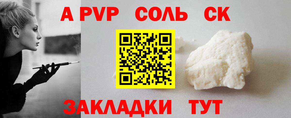 А ПВП Crystall  Вход с VPN  Alfa_PVP СК КРИС  A-PVP Соль  Карачаевск 