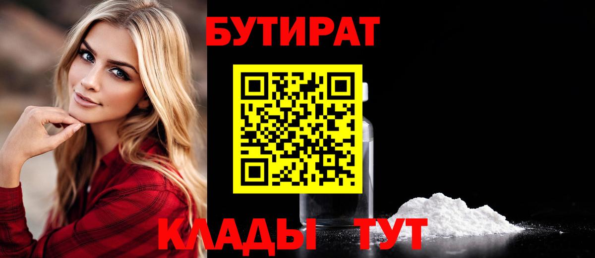 БУТИРАТ BDO Карачаевск