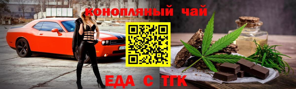 Карачаевск  Еда ТГК конопля  Вход с VPN 