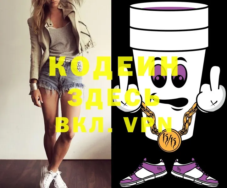 Codein Purple Drank  купить   Карачаевск 