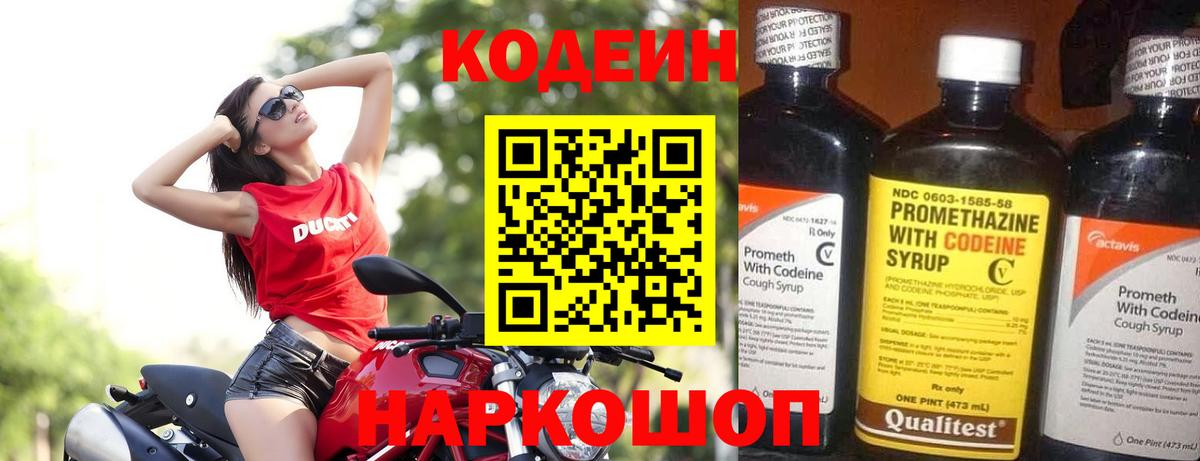Кодеин напиток Lean (лин) Карачаевск