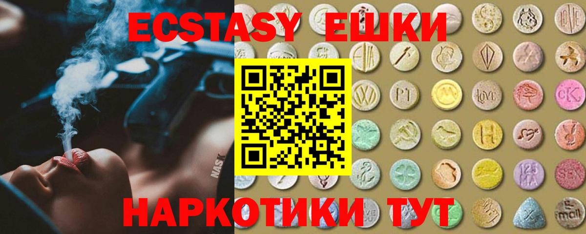 Экстази 250 мг Карачаевск