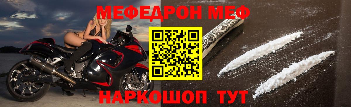 Карачаевск  МЕФ кристаллы  Меф мука  МЯУ-МЯУ  Меф  Вход с VPN 