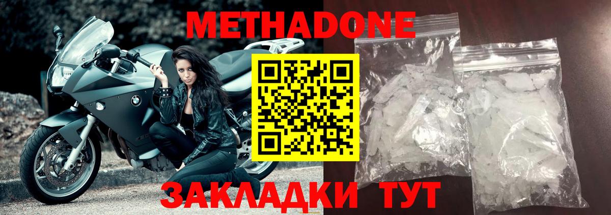 Карачаевск  МЕТАДОН мёд  Вход с VPN 